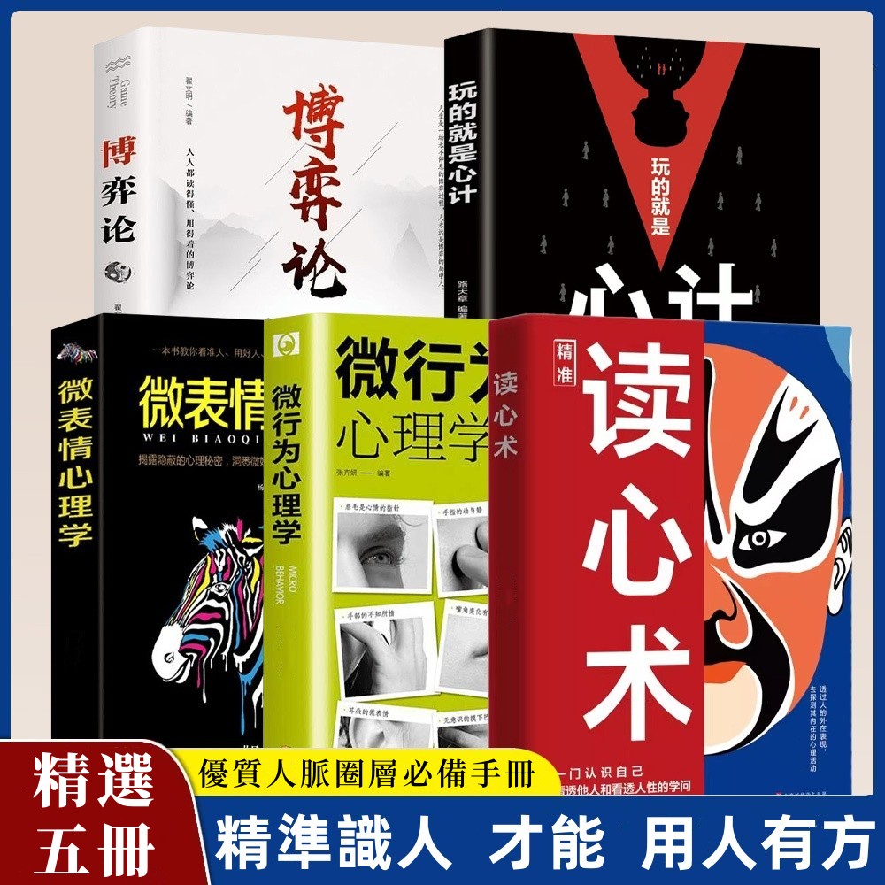 心理學讀心術