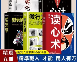 心理學讀心術