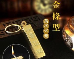 金條萬次火柴