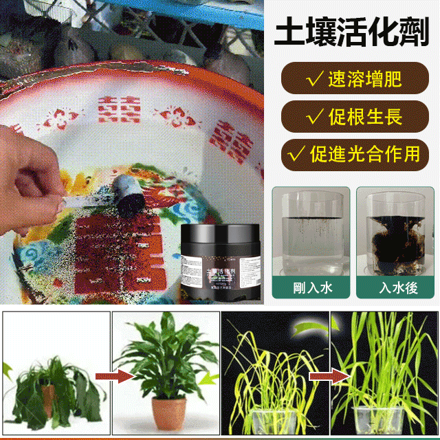 土壤活化劑