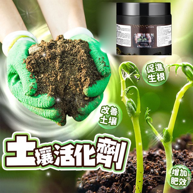 土壤活化劑