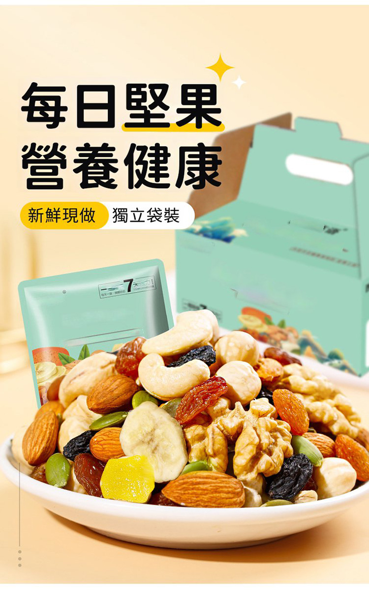 每日堅果