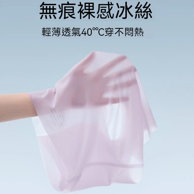 冰絲收腹內褲