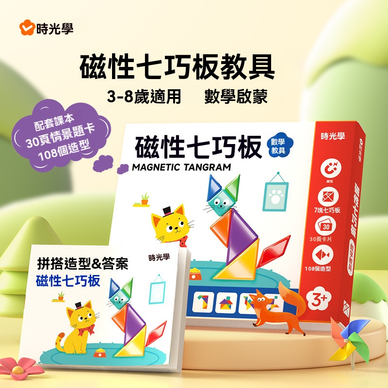 磁性七巧板教具