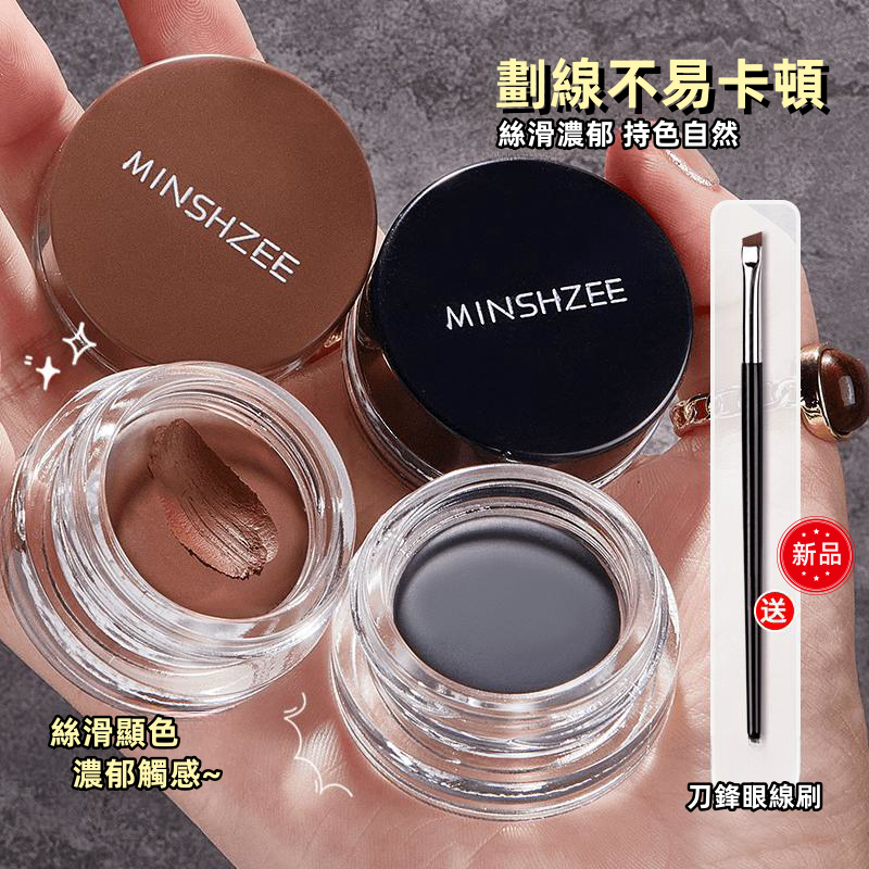 持妝眼線膏