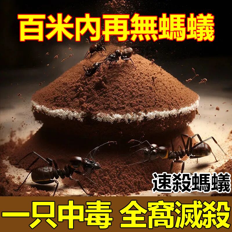 減蟻餌劑