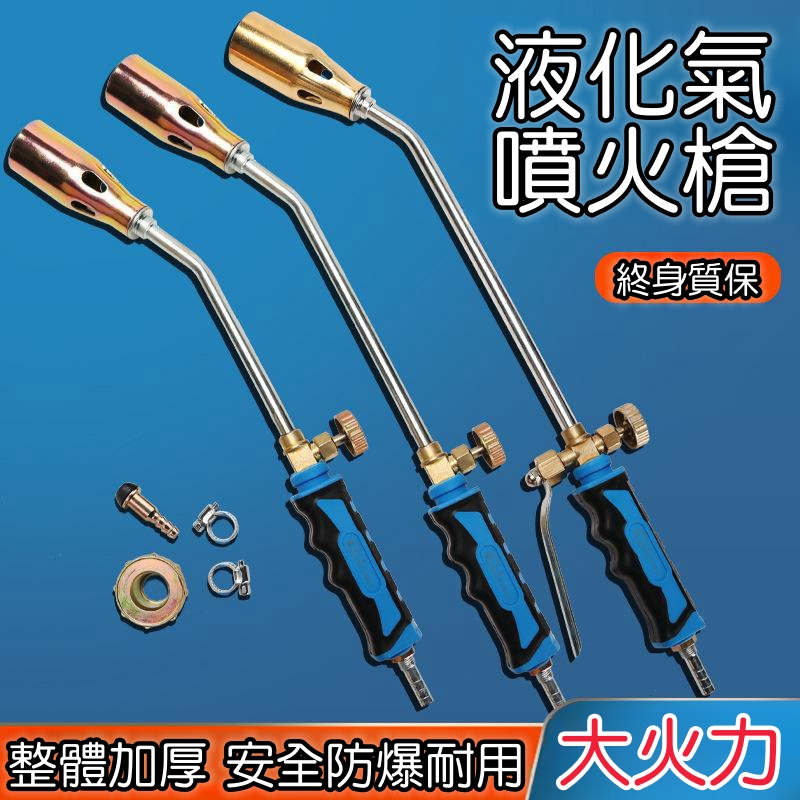 液化氣噴火槍