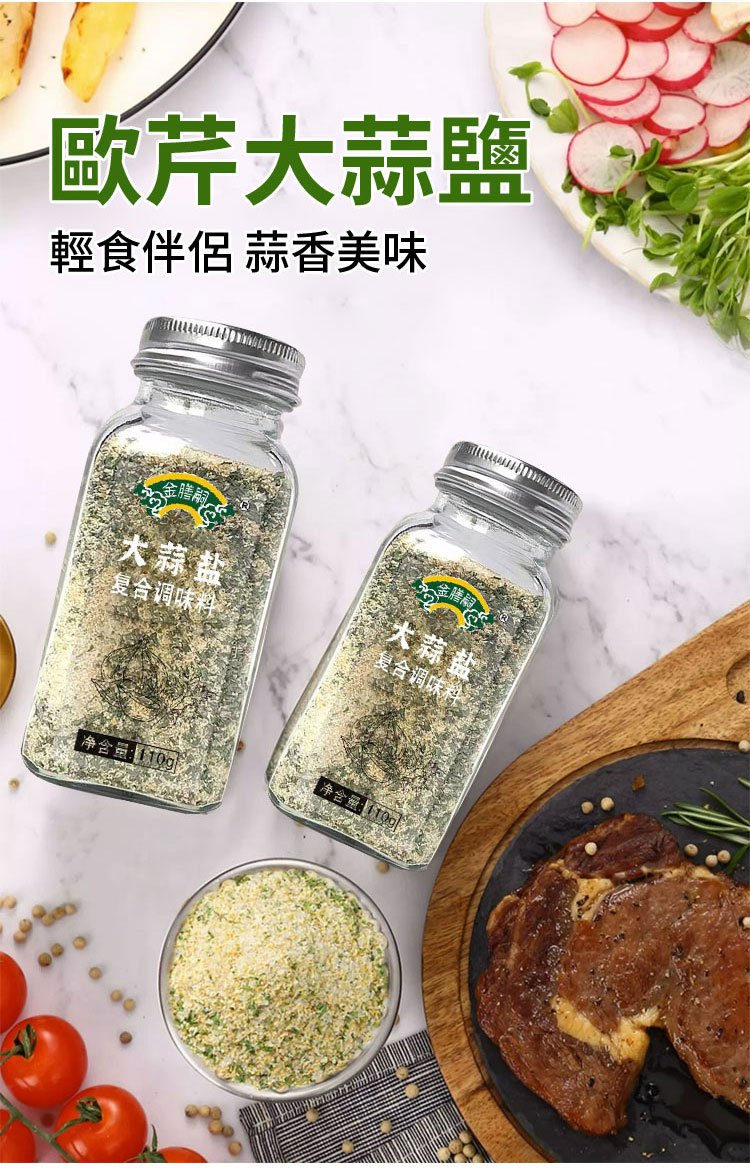 歐芹大蒜鹽