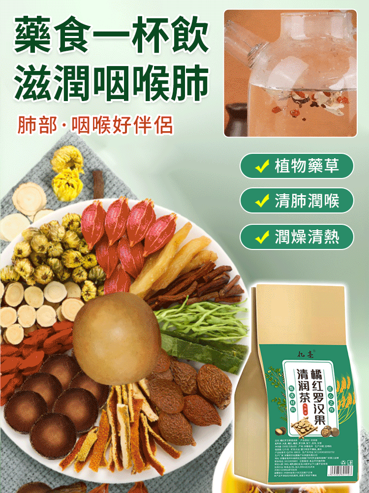橘紅羅漢果茶