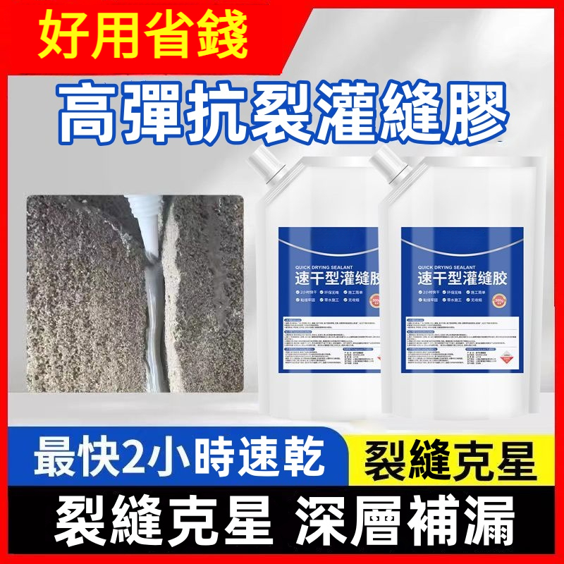 速幹型灌縫膠