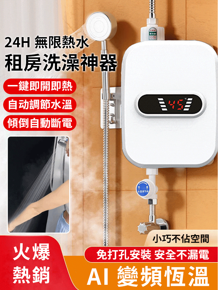 即熱式熱水器