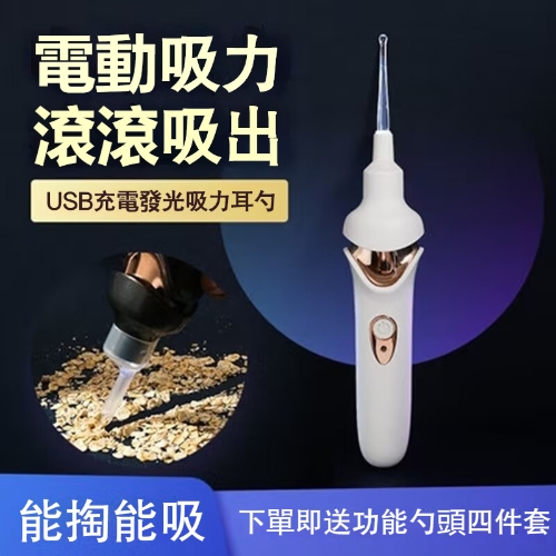 電動掏耳神器