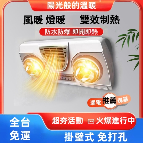 掛壁式浴霸