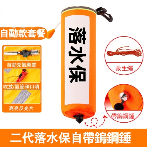 落水保