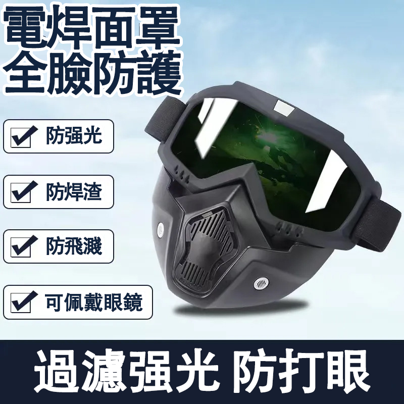 電焊面罩
