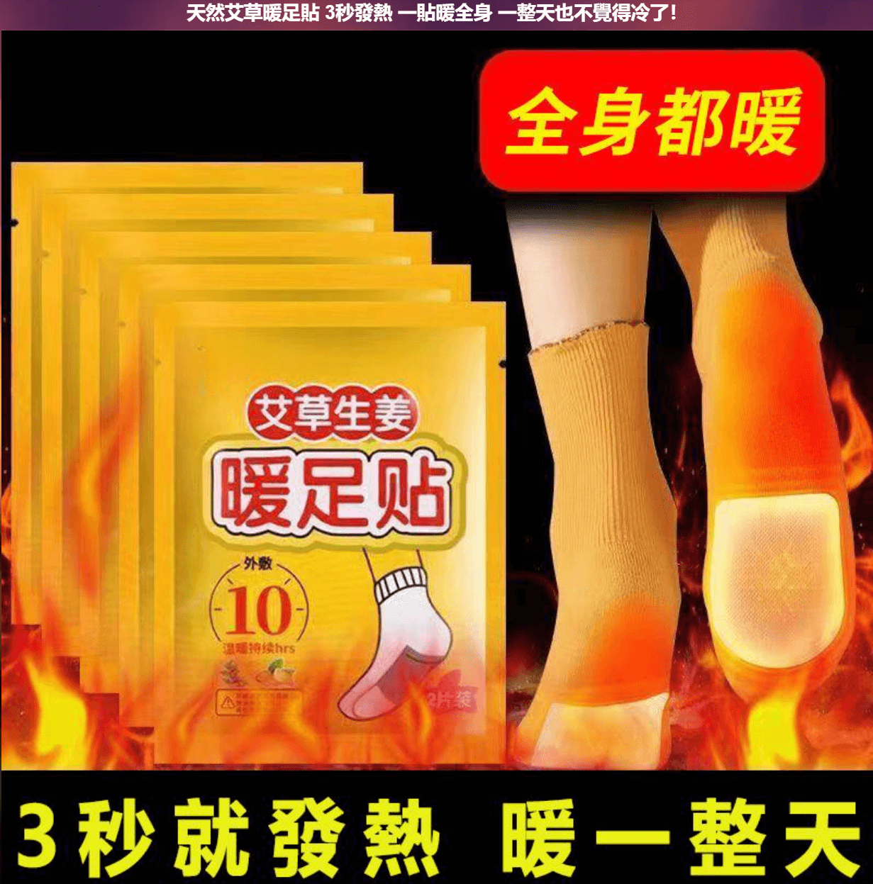 艾草暖足貼