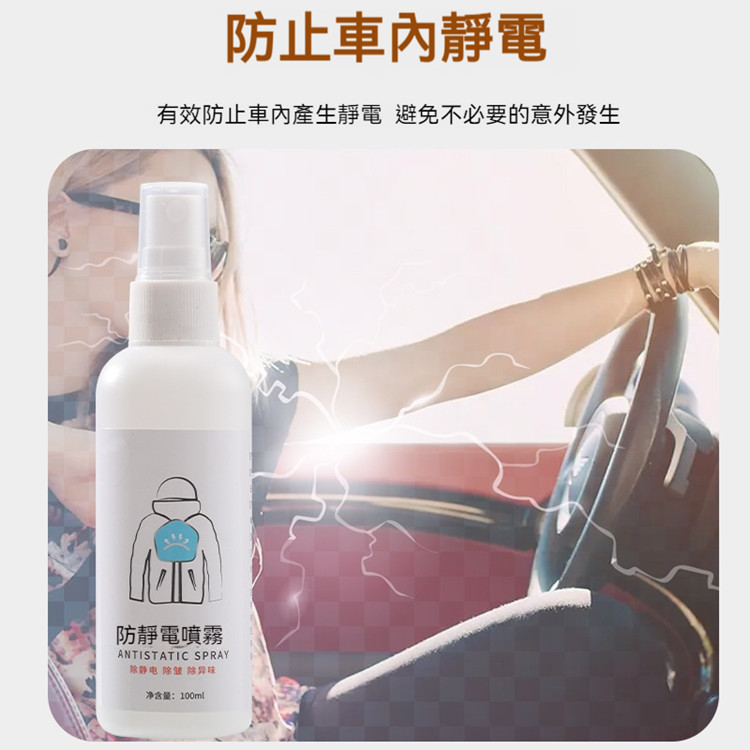 多效防靜電噴霧