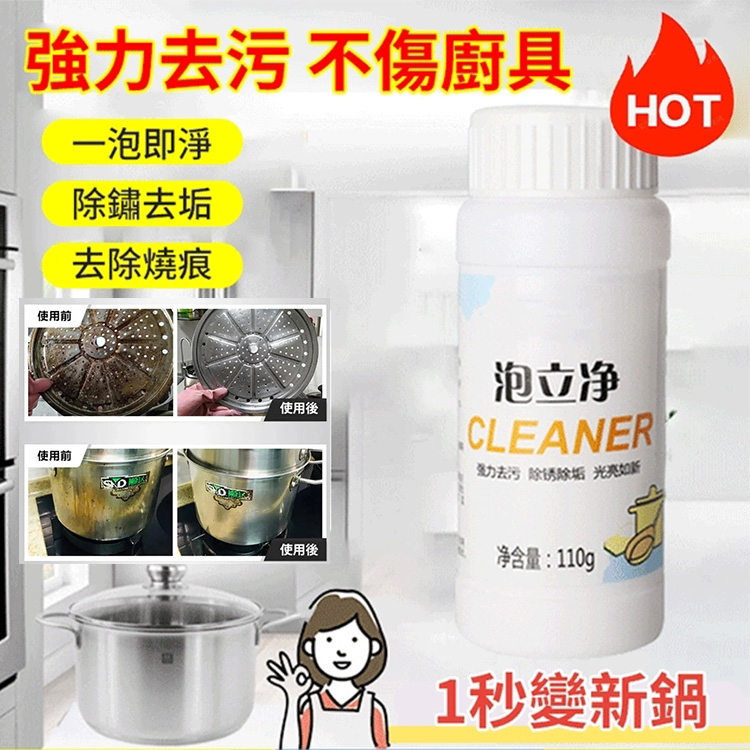 污漬泡立淨