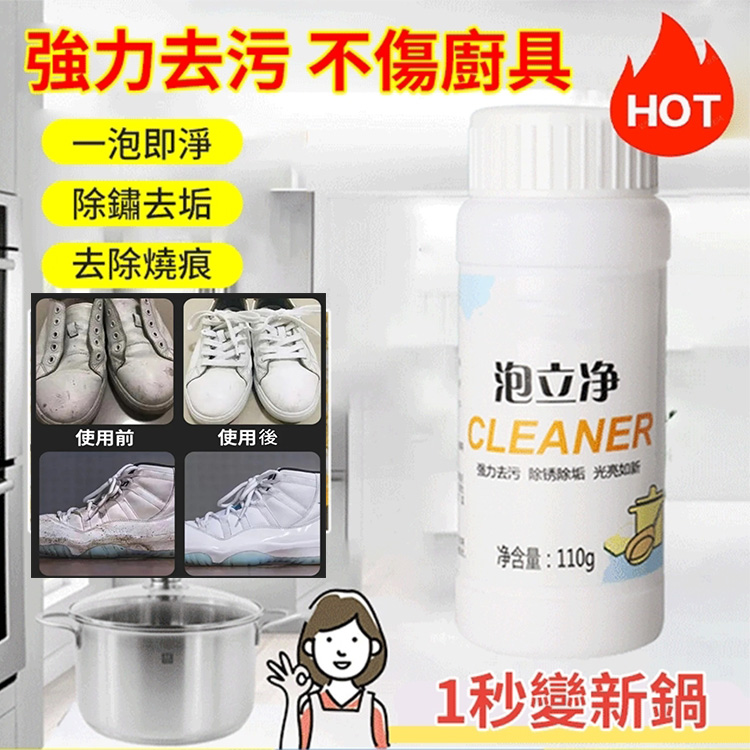 污漬泡立淨