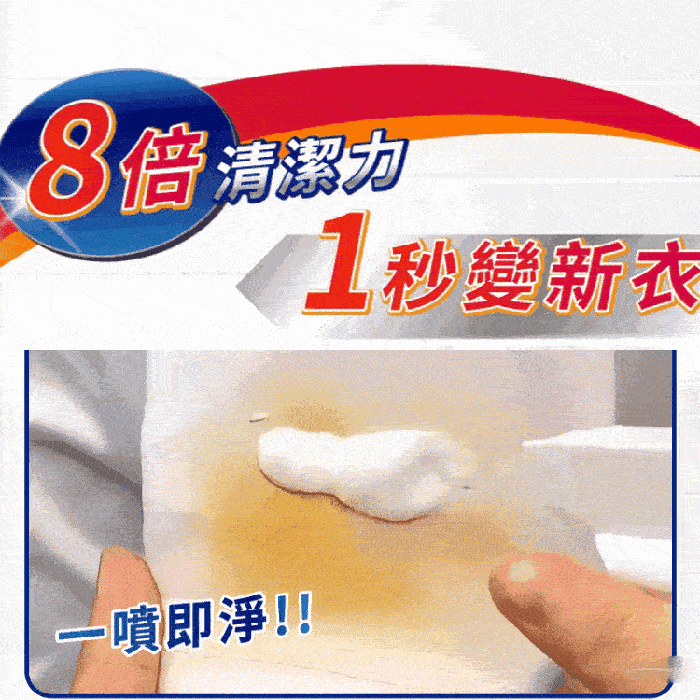 日本衣物淨
