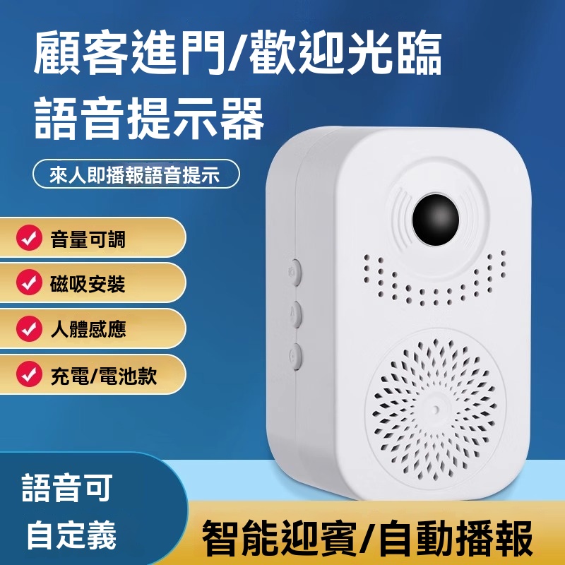 智能語音提示器