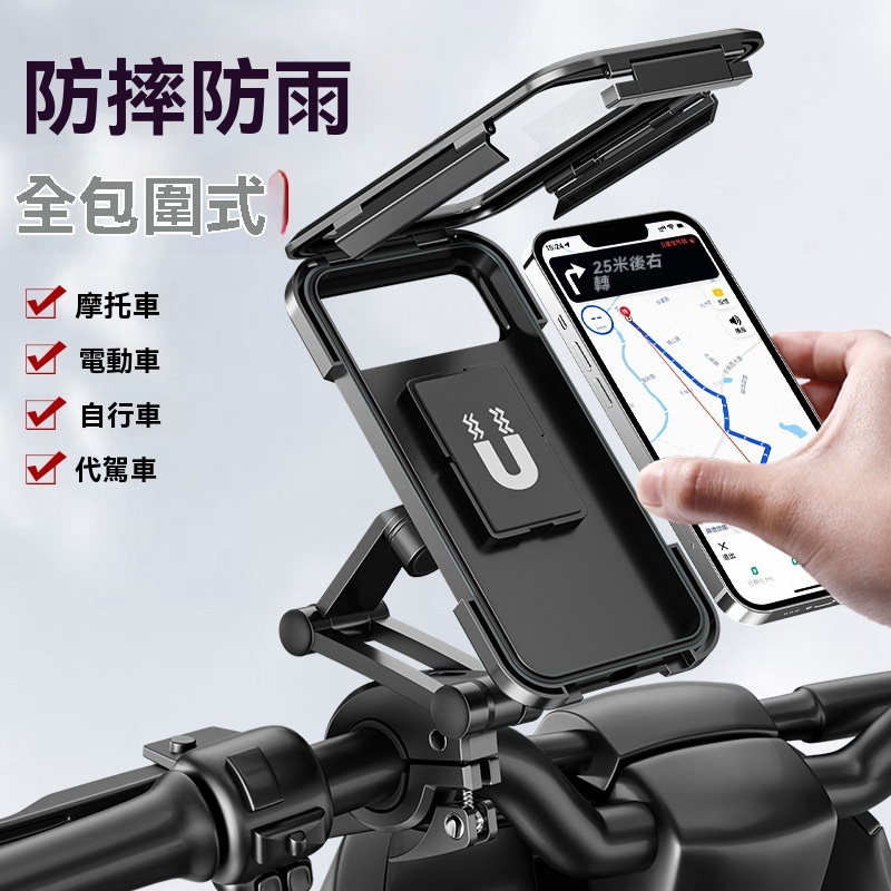 防水手機支架