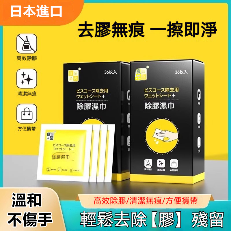 多功能除膠濕巾