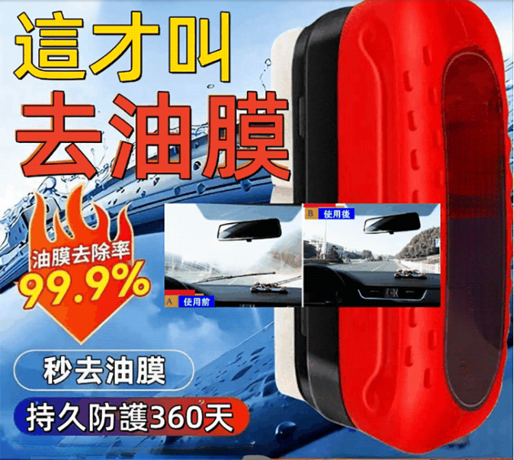油膜清潔刷