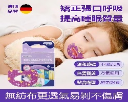 呼吸矯正貼