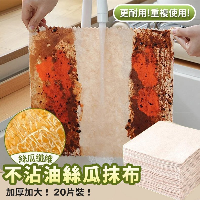 絲瓜抹布