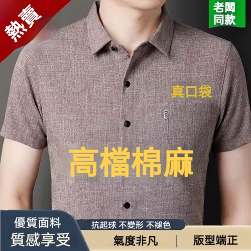 男士棉麻短袖