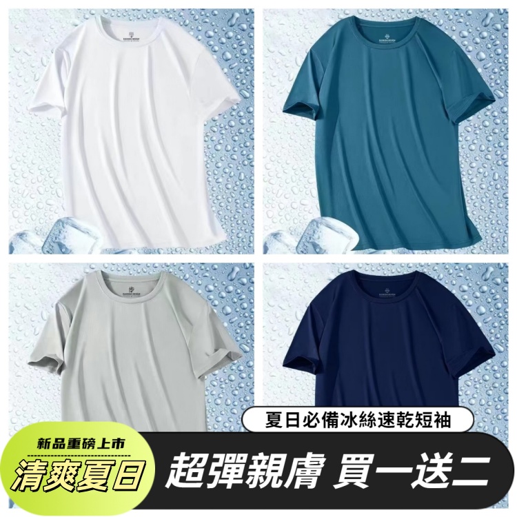 時尚速乾短袖