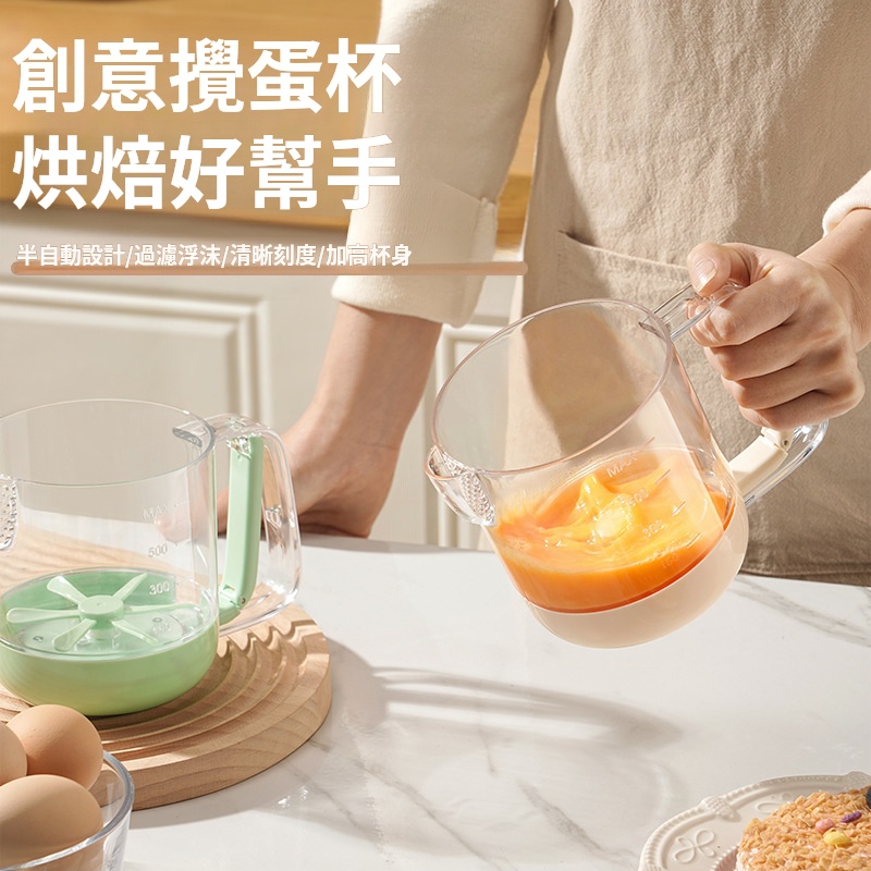 多功能攪蛋杯