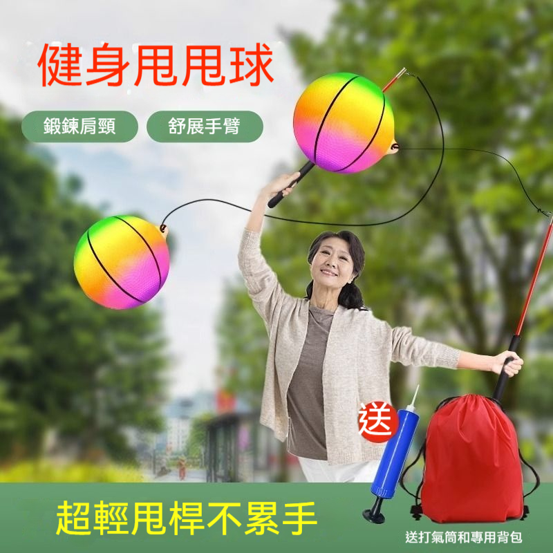健身Q彈甩甩球