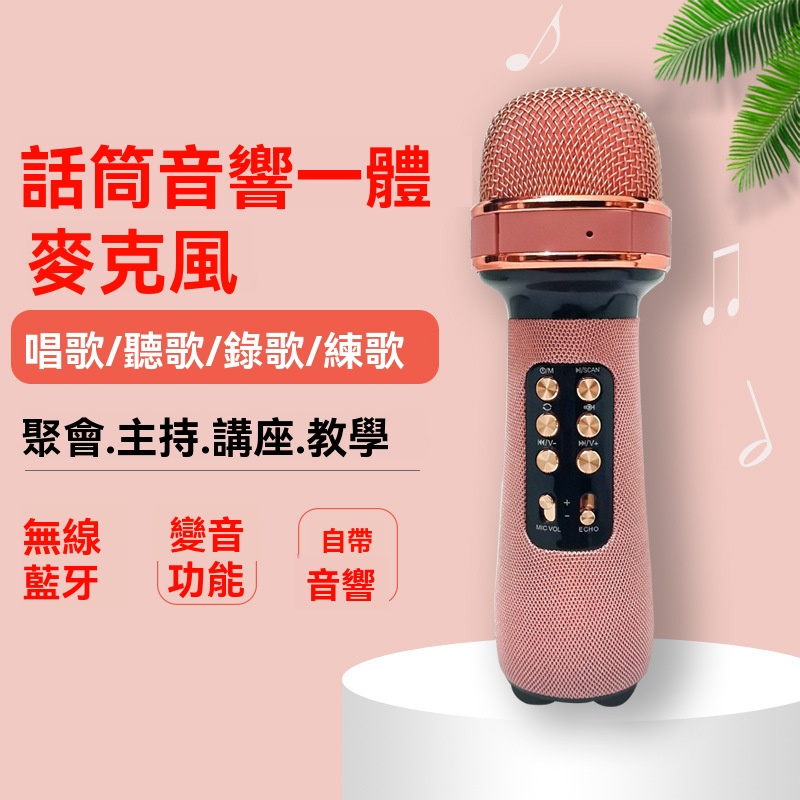 麥克風音響