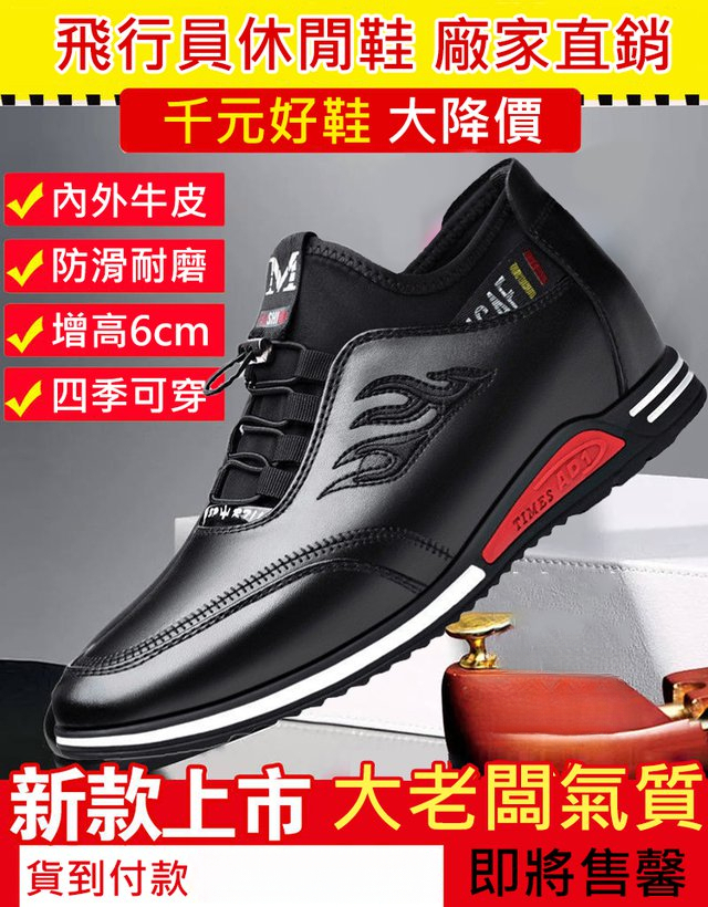 內增高休閒皮鞋
