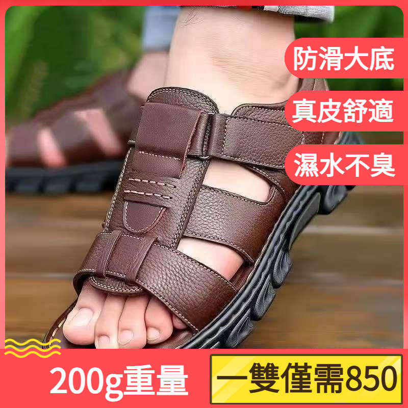 防臭真皮涼鞋