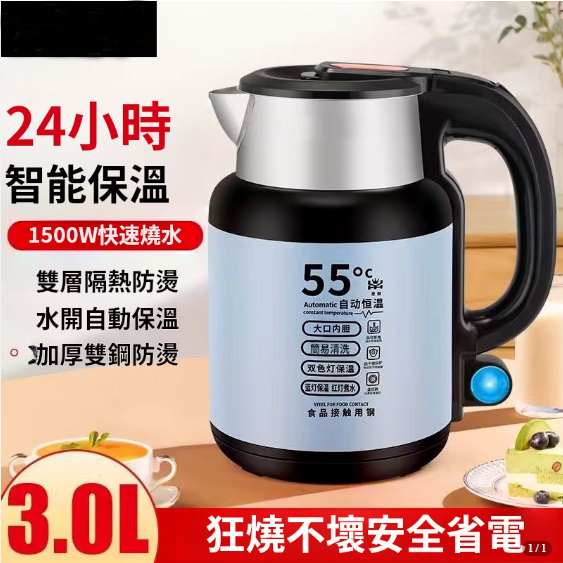 電熱恆溫水壺