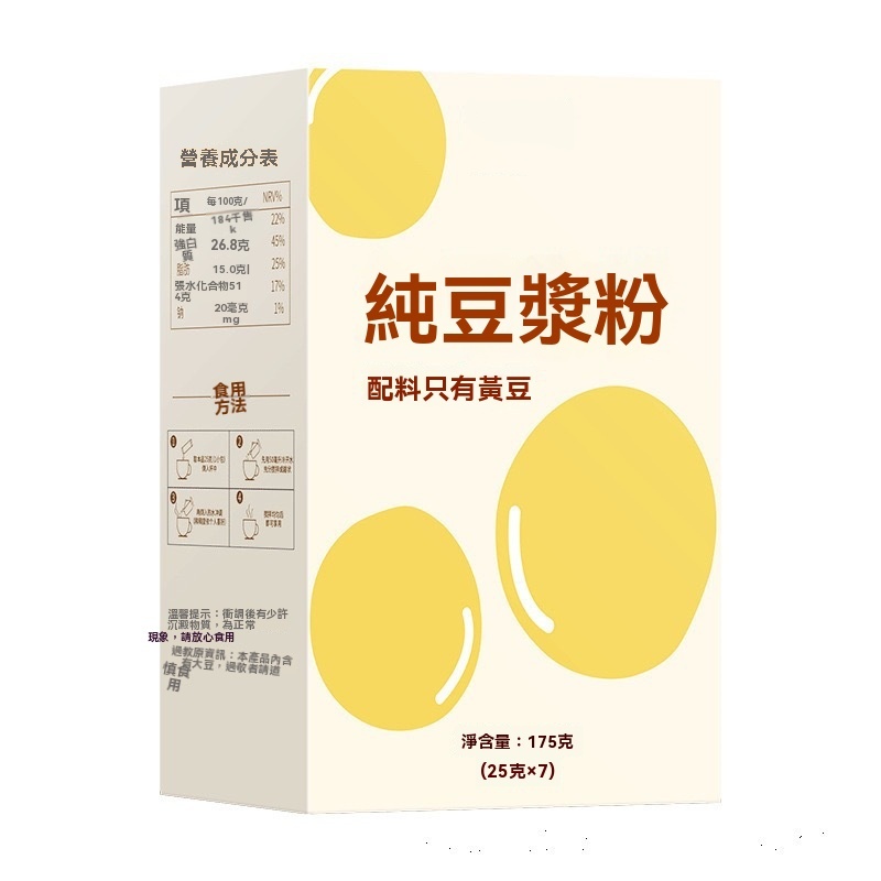 無糖豆漿粉