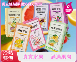 果醬茶沖飲品