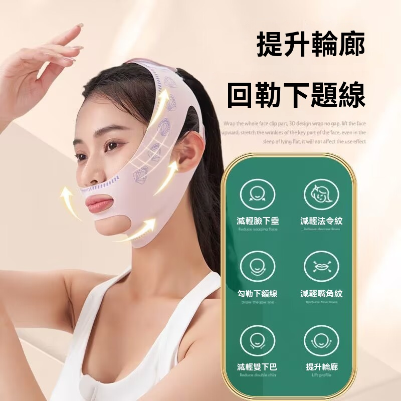V臉提拉面罩