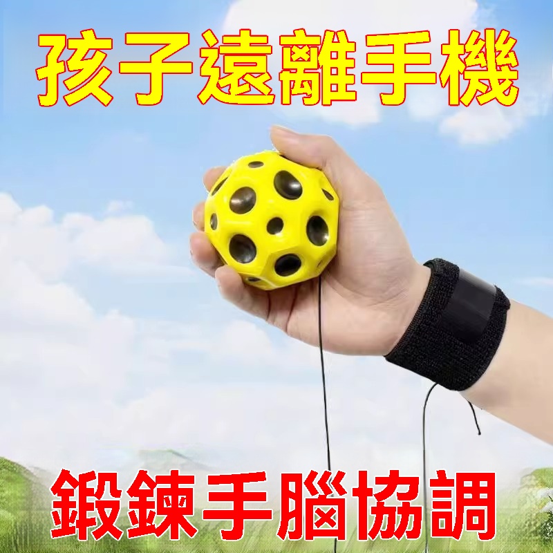 預防近視彈力球