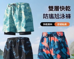 雙層防尷尬泳褲