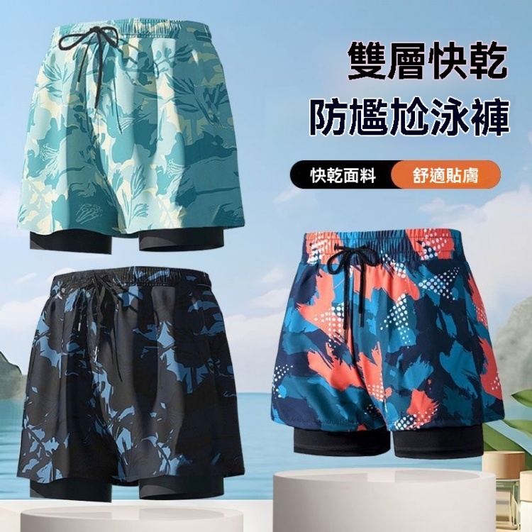 雙層防尷尬泳褲