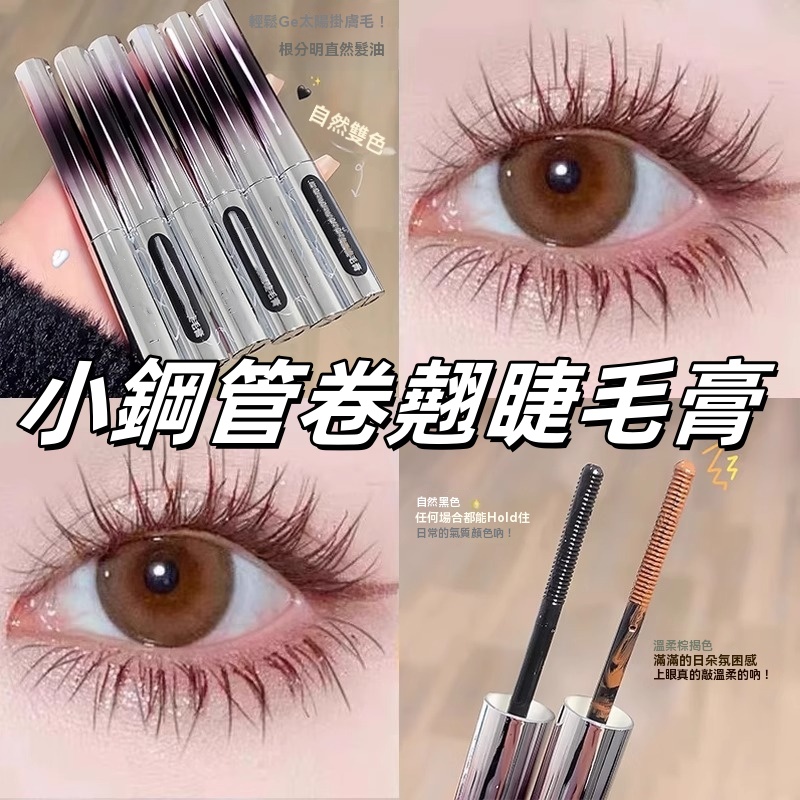 卷翹睫毛膏