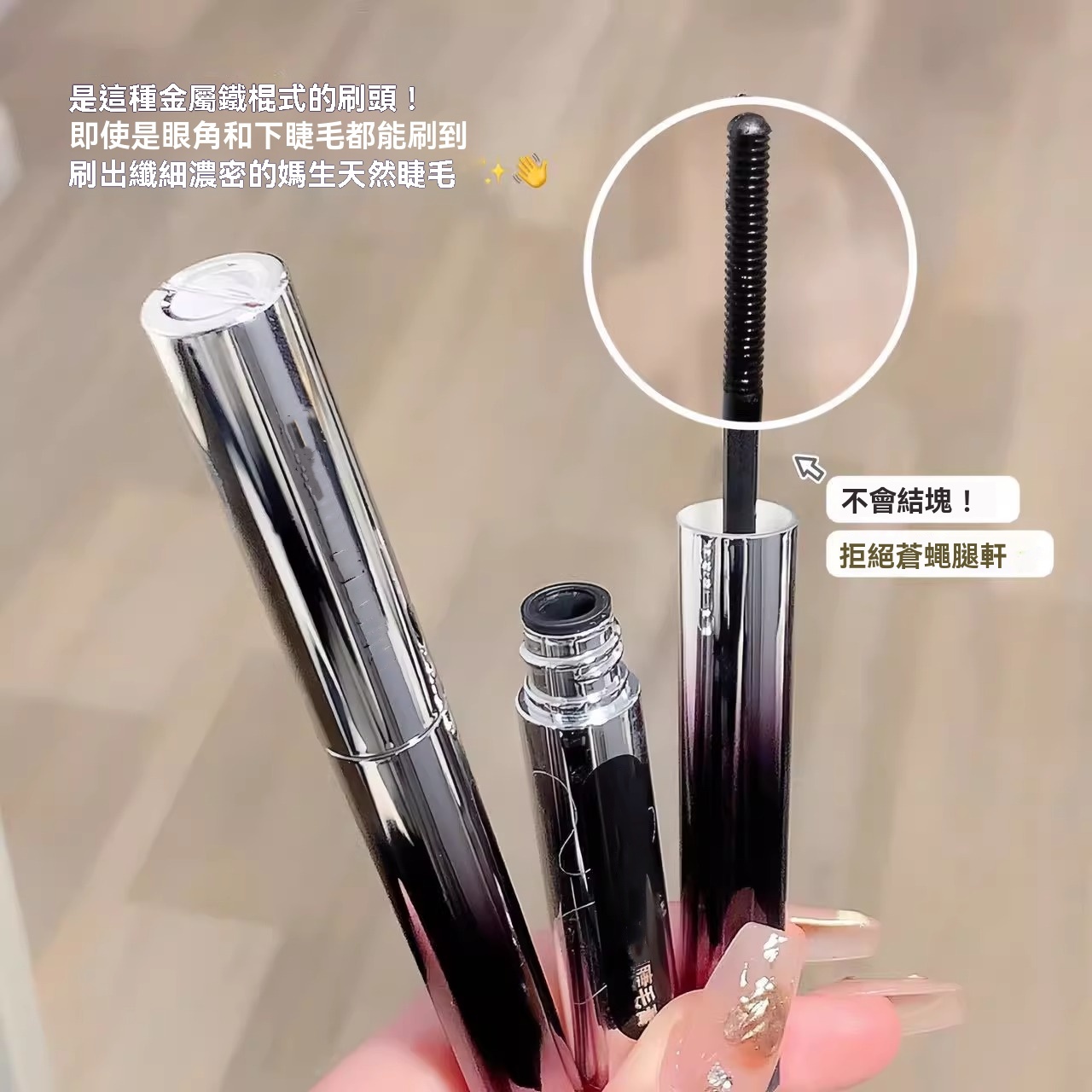 卷翹睫毛膏