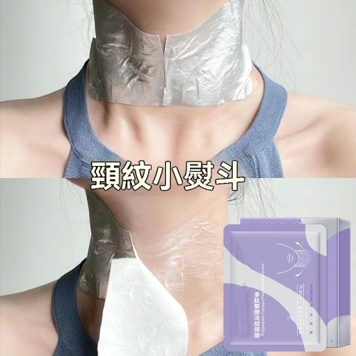 緊緻淡紋頸膜貼
