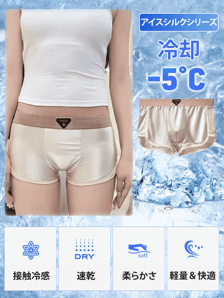 男士絲綢內褲