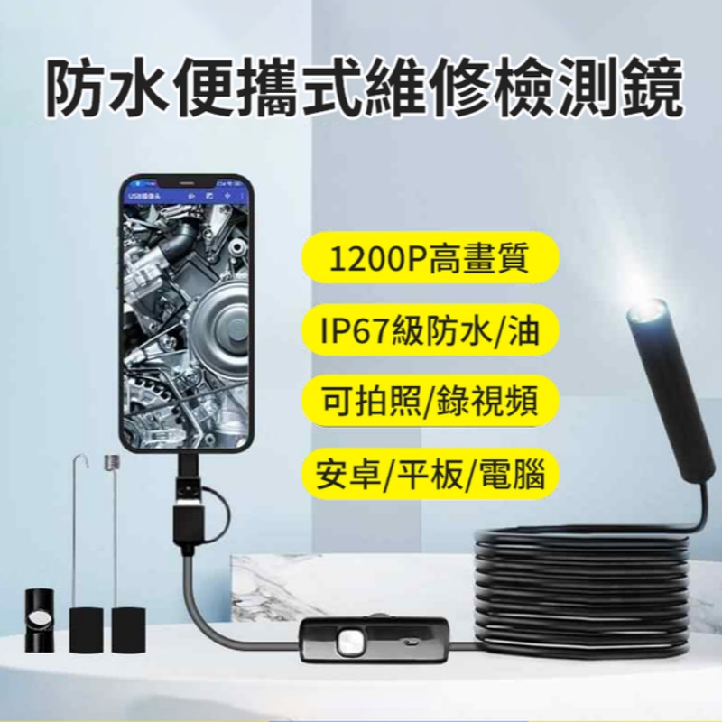 維修檢測鏡