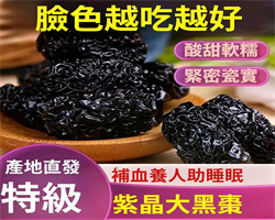 紫晶黑棗
